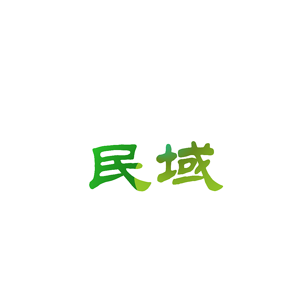 民域