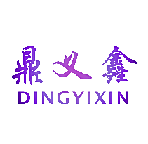 鼎义鑫
