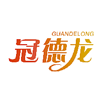 冠德龙