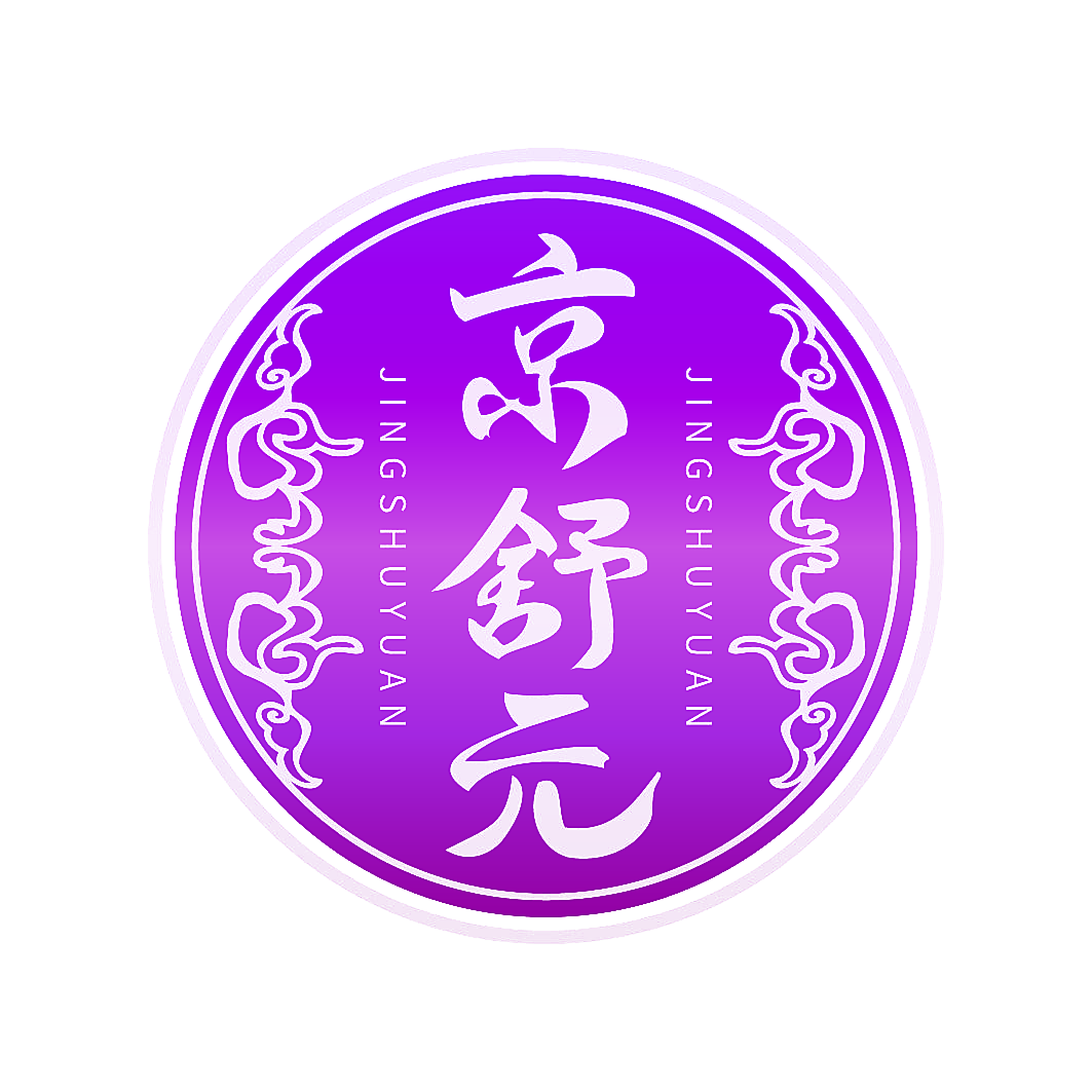 京舒元