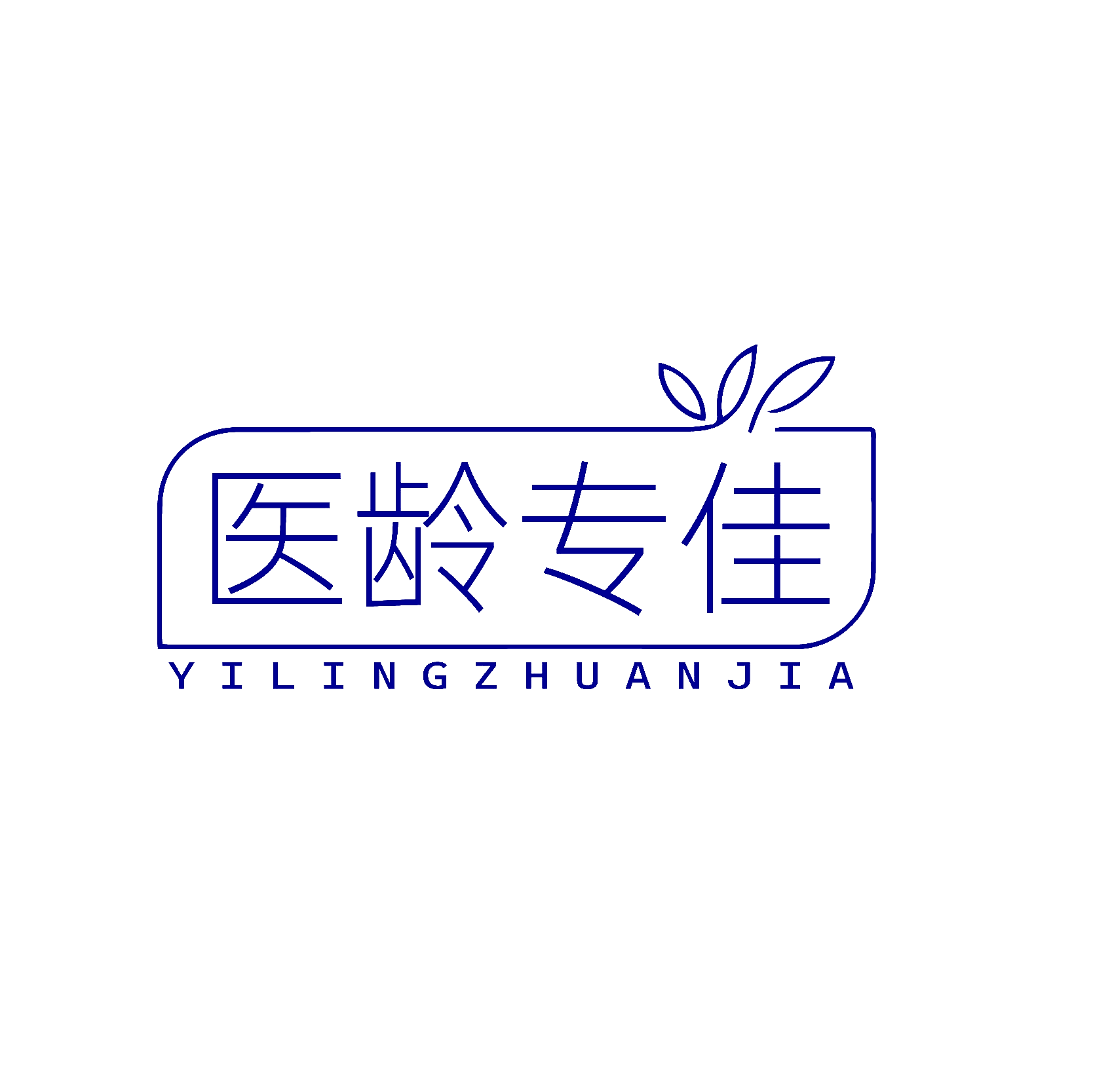 医龄专佳