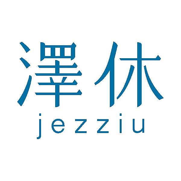 泽休 JEZZIU