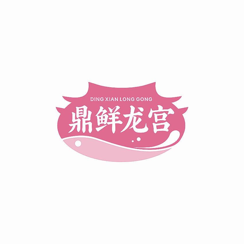 鼎鲜龙宫
