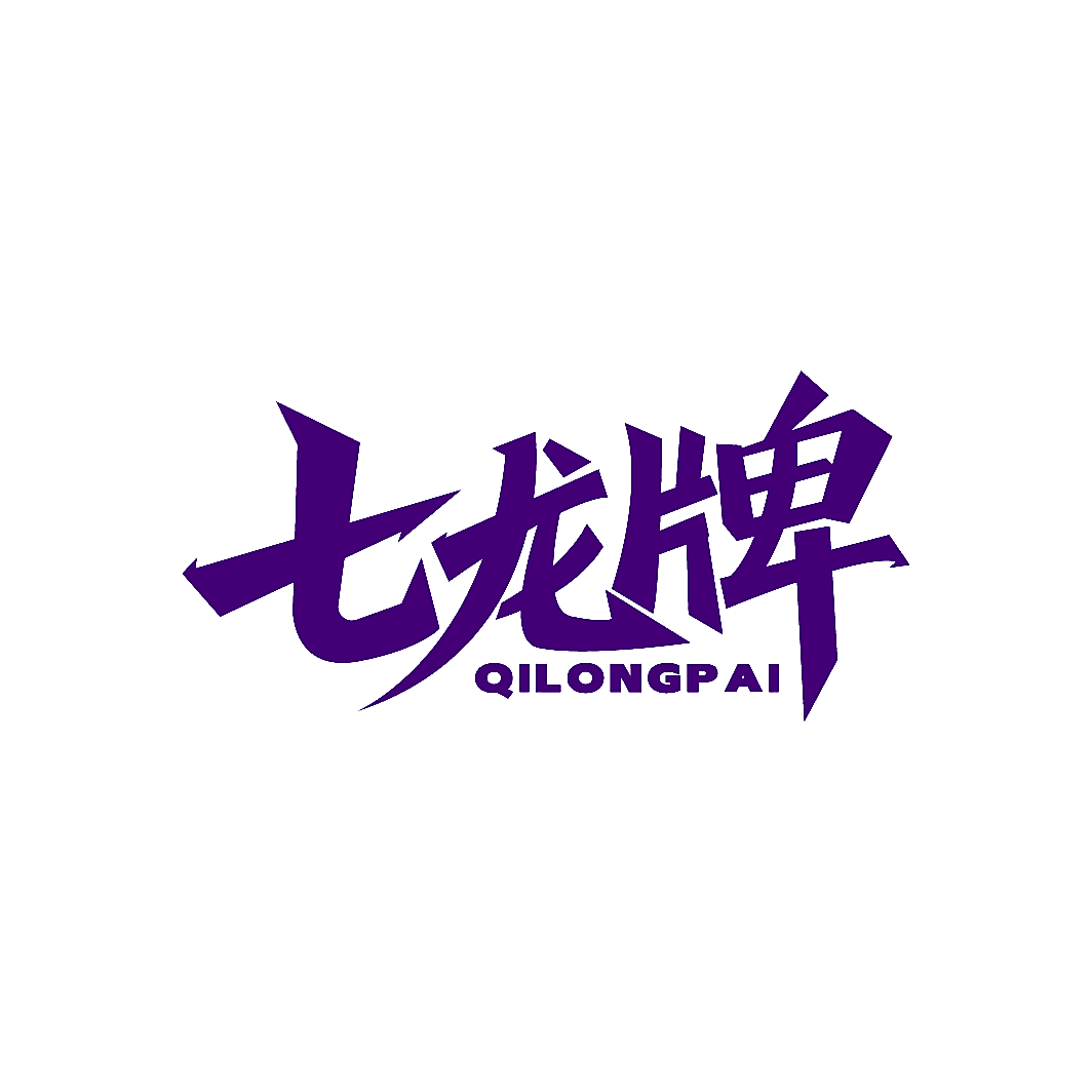 七龙牌