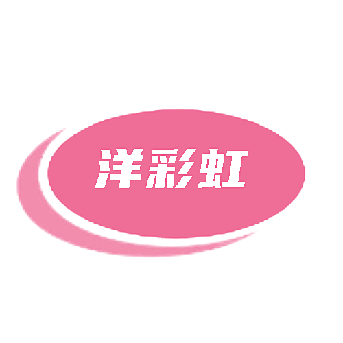 洋彩虹