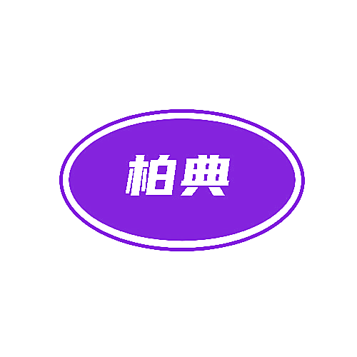 柏典