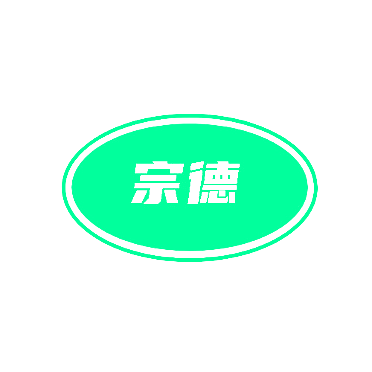 宗德