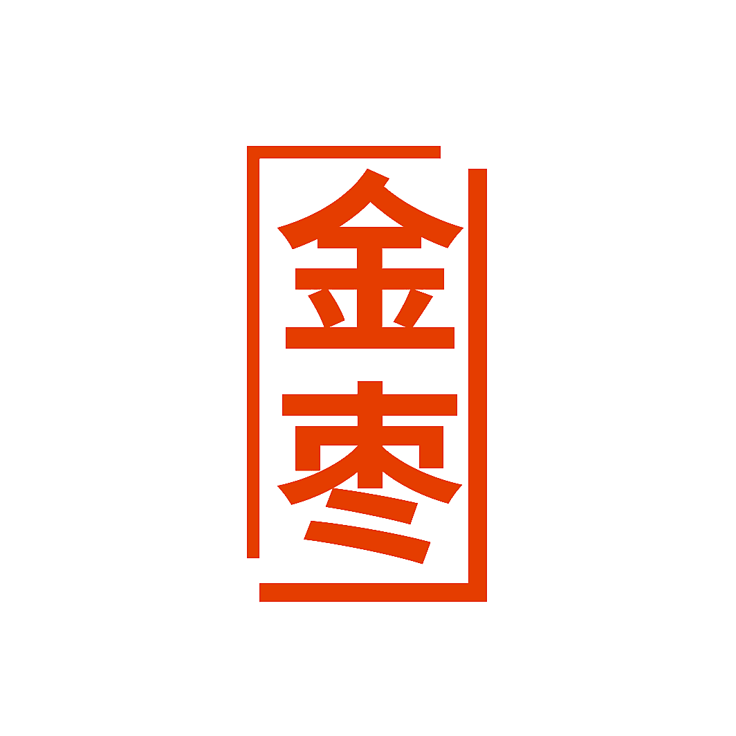 金枣
