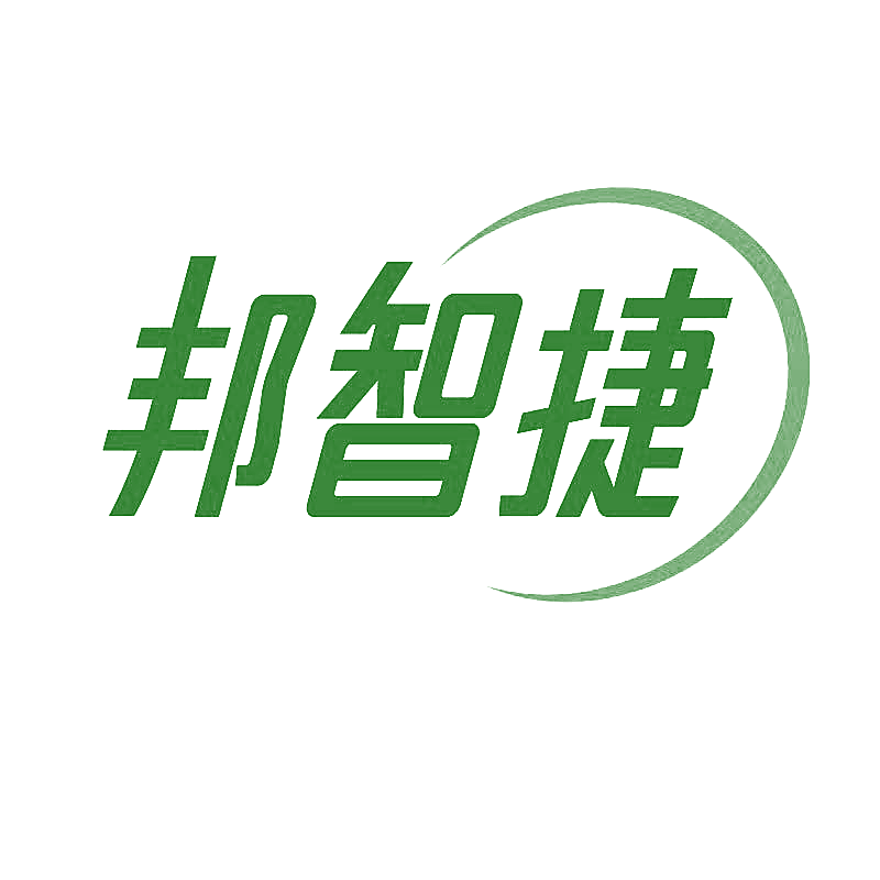 邦智捷