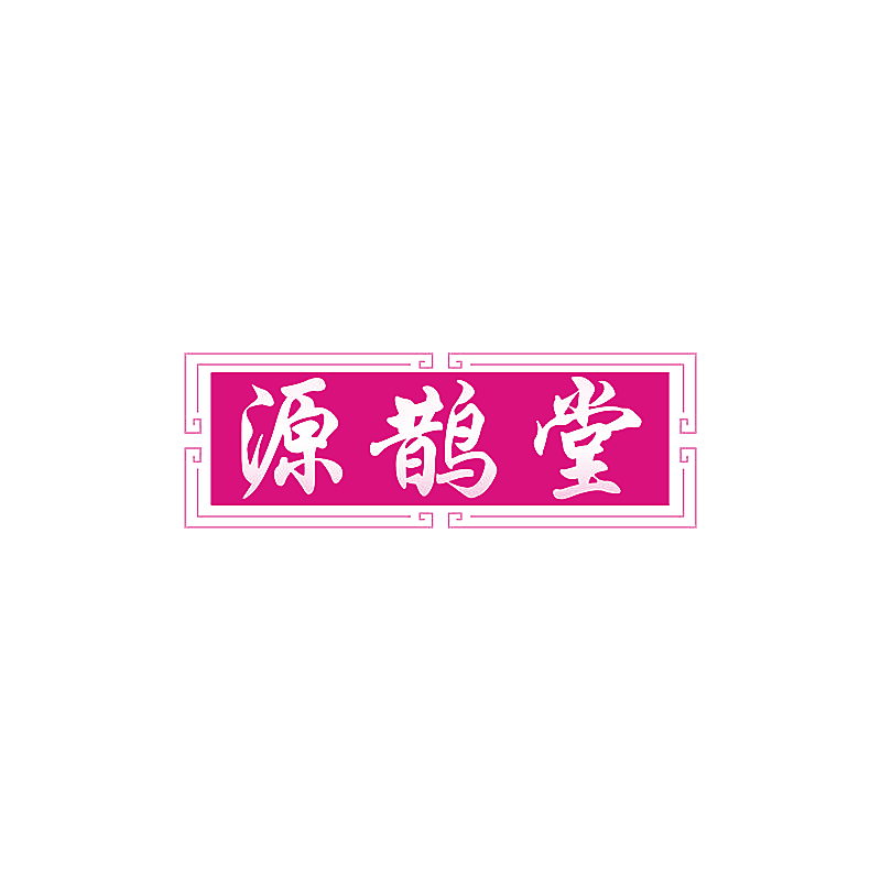 源鹊堂