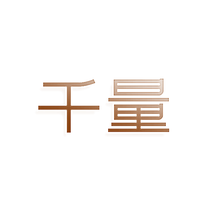千量