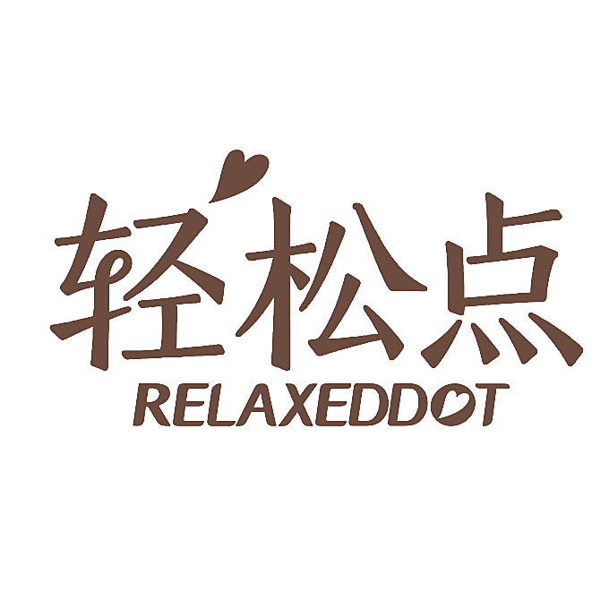轻松点 RELAXEDDOT