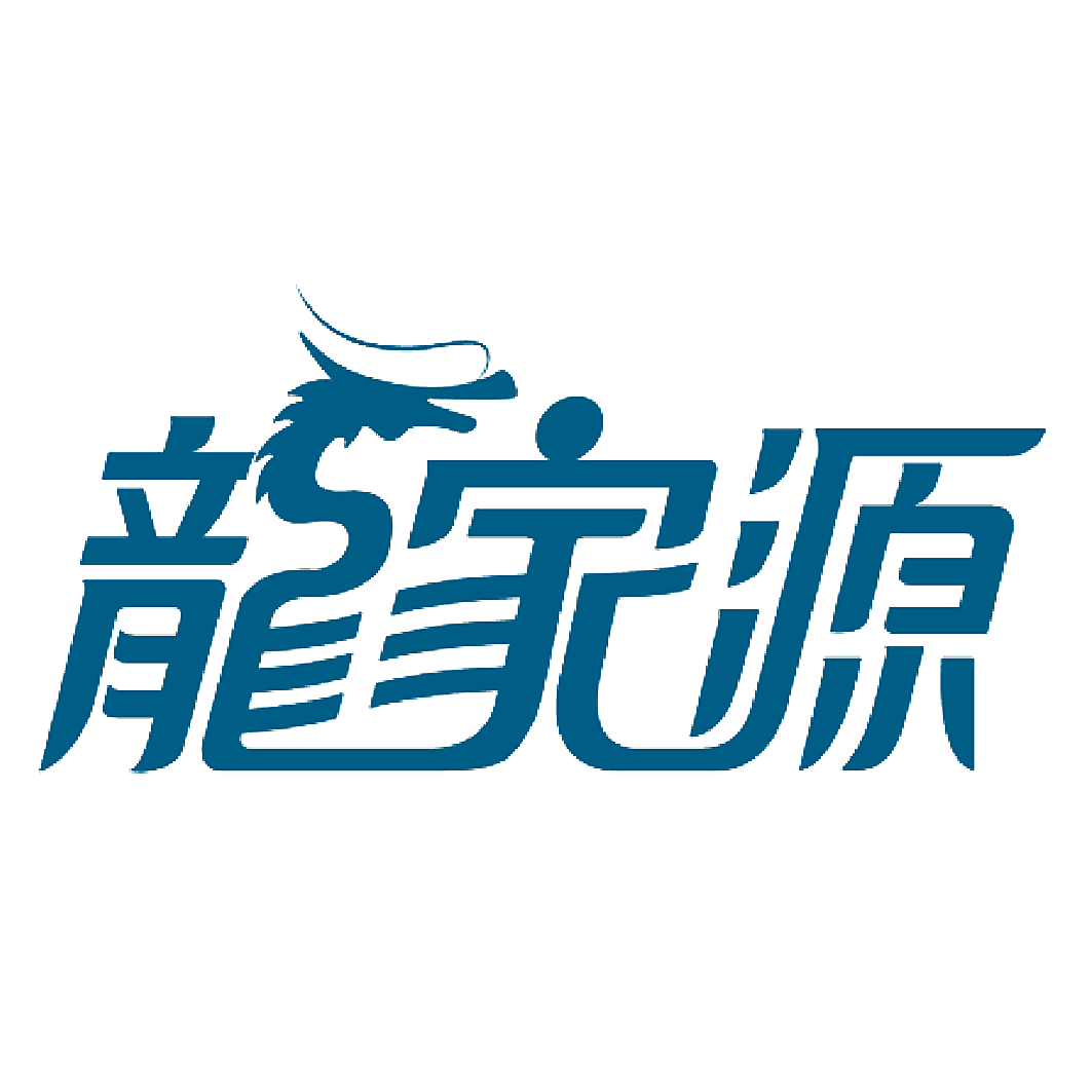 龙家源