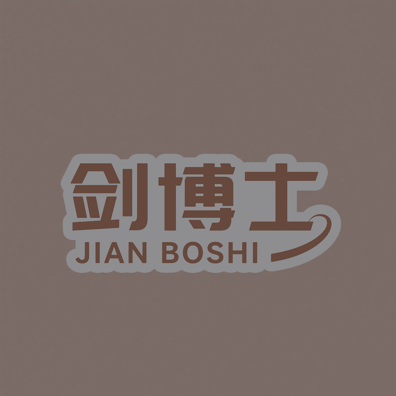 图形