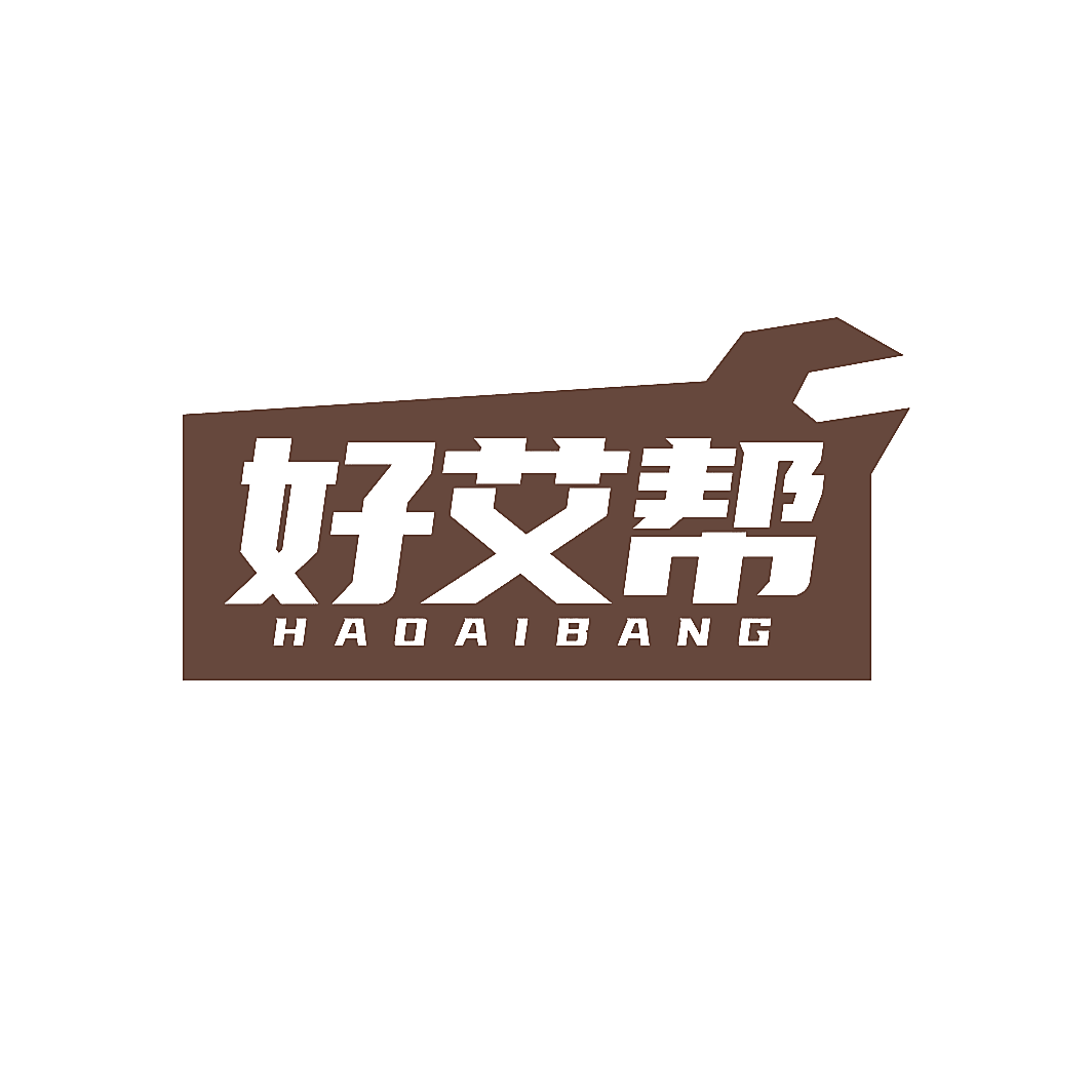 好艾帮