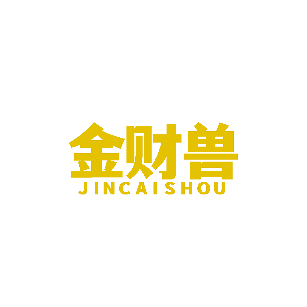 金财兽