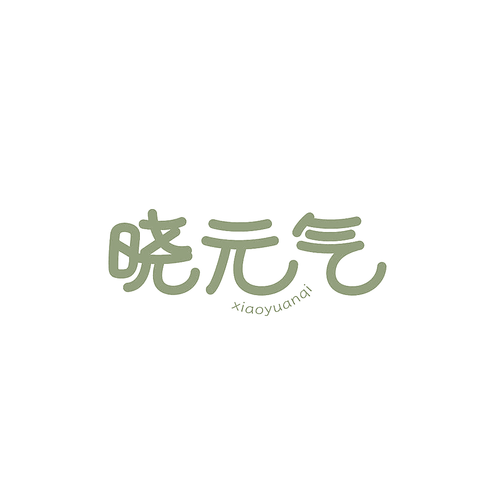 晓元气
