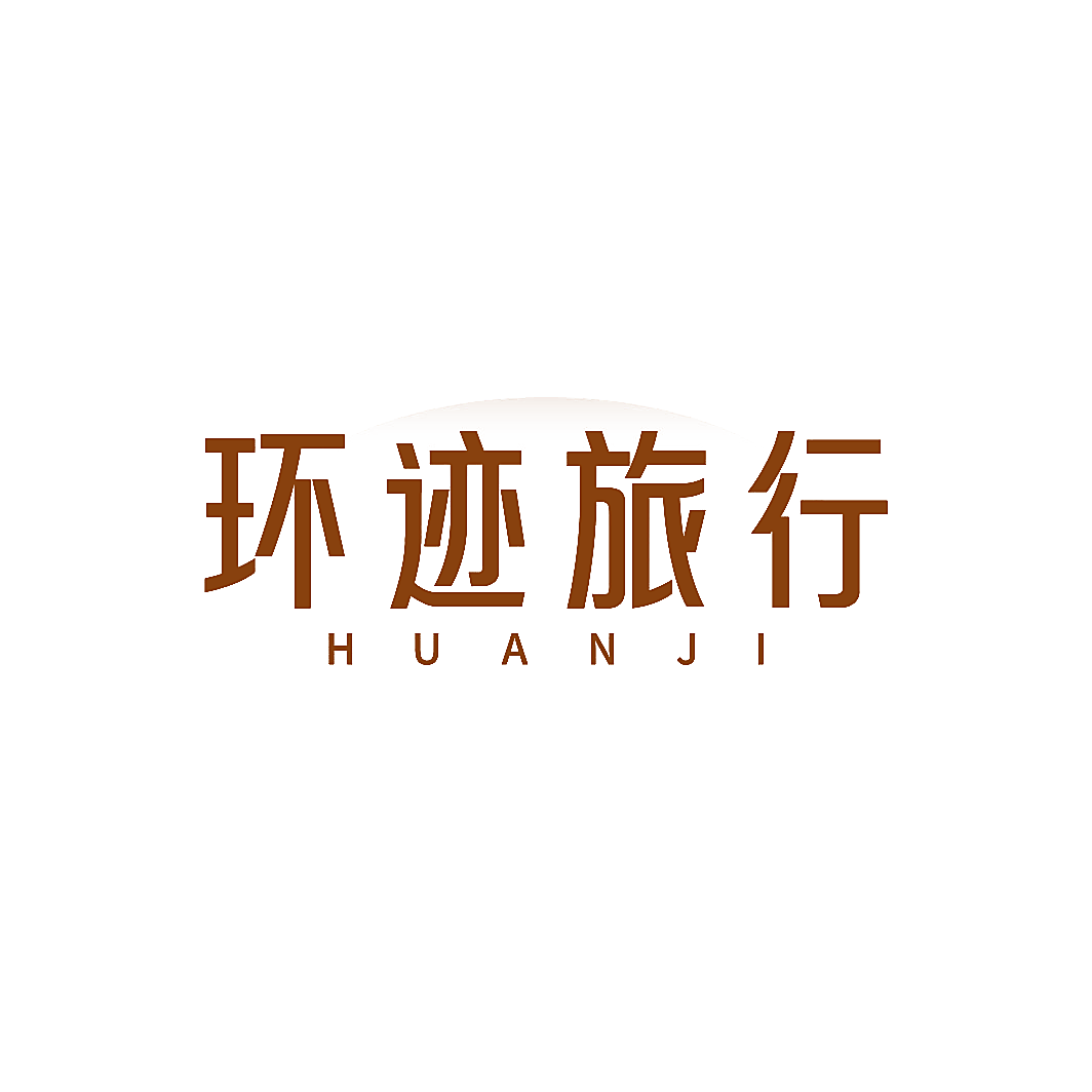 环迹旅行 HUANJI