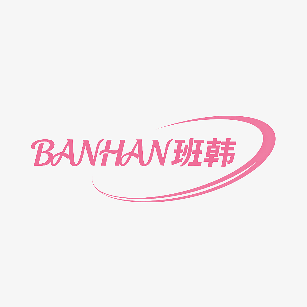 班韩