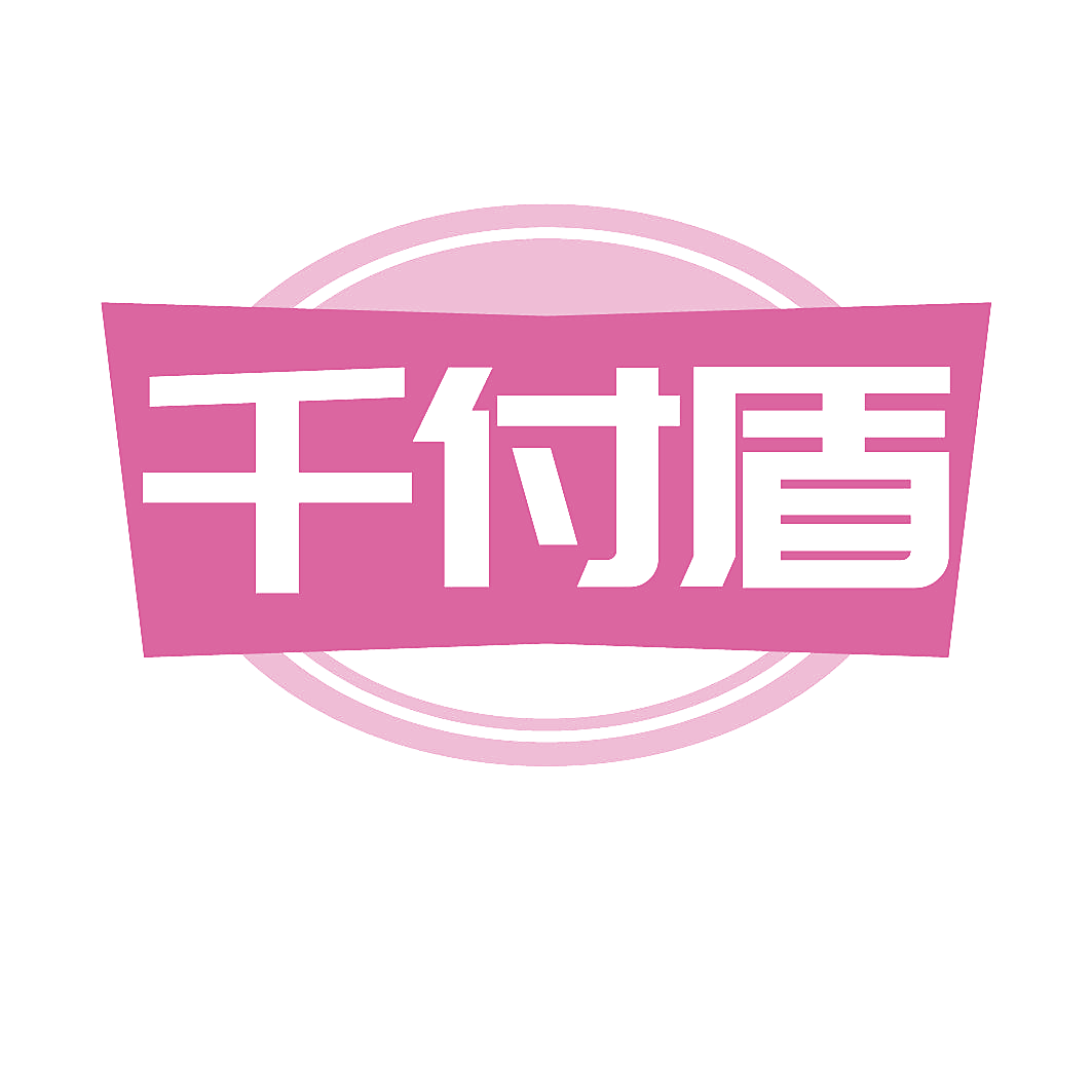 千付盾