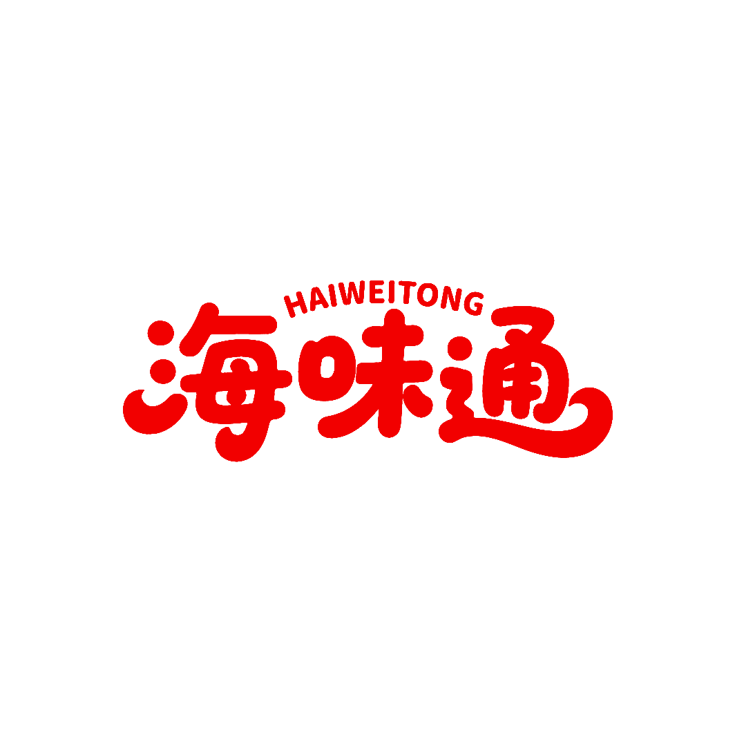 海味通