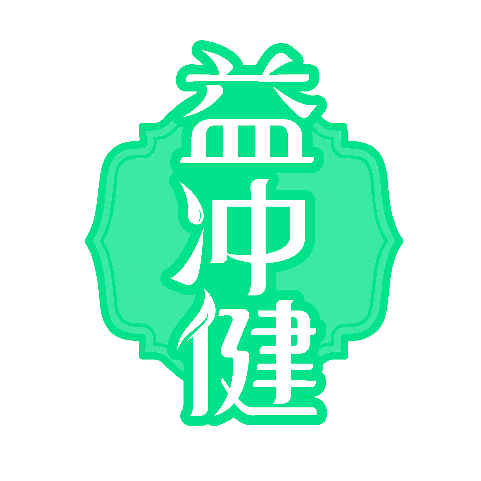 益冲健