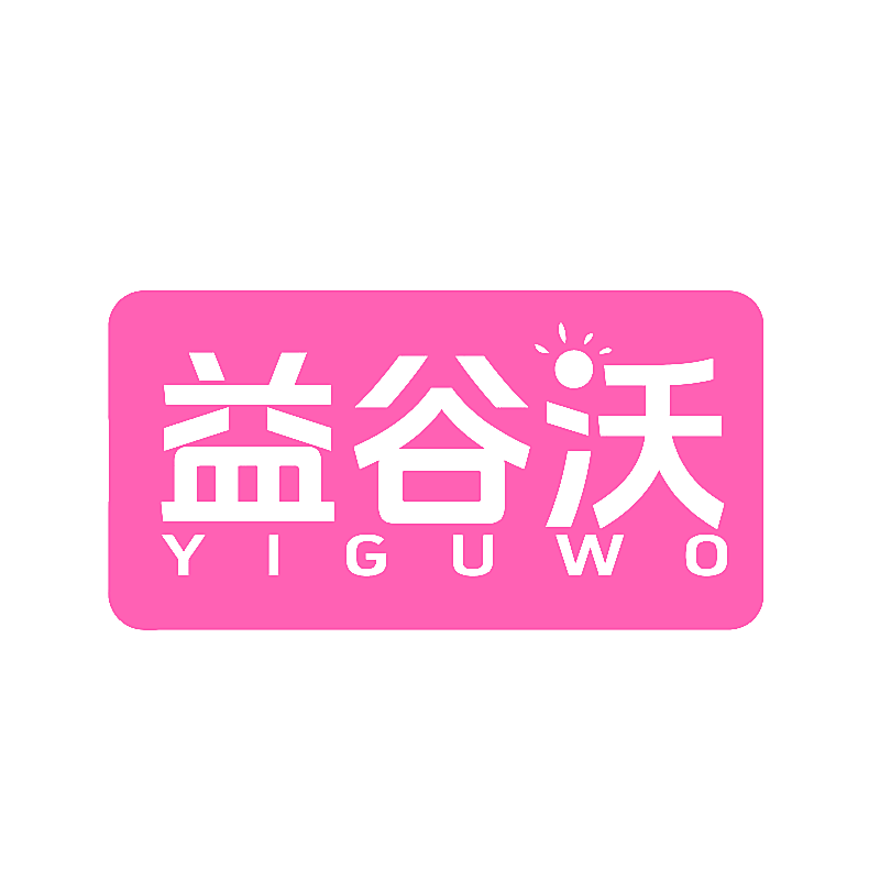 益谷沃