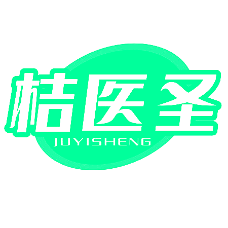 桔医圣
