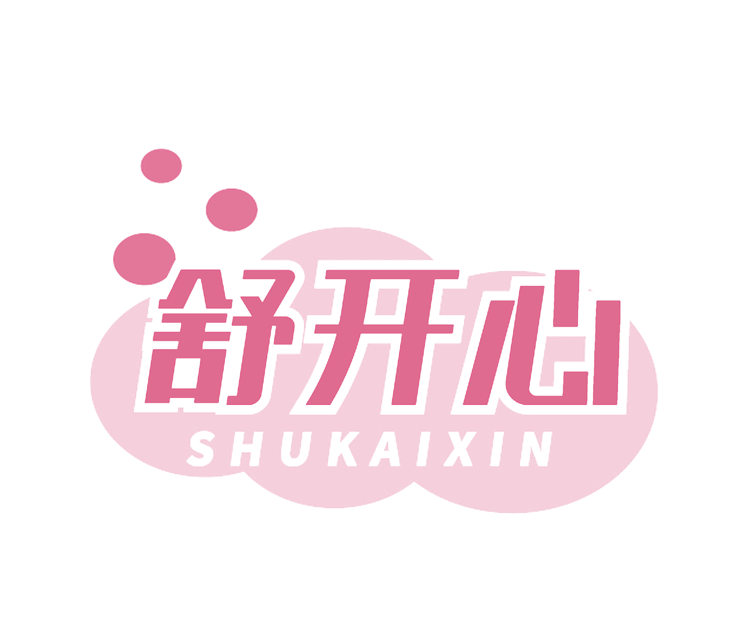 舒开心