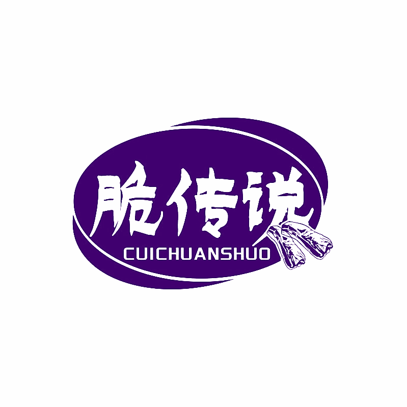 脆传说