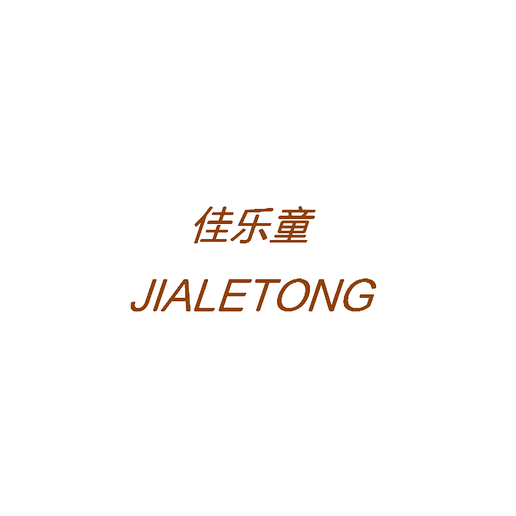 佳乐童