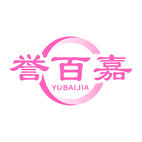 誉百嘉