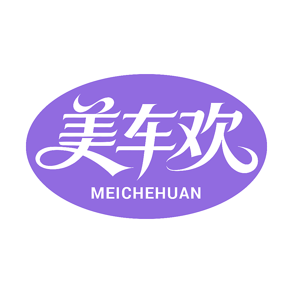 美车欢