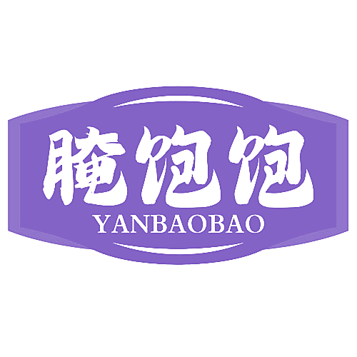 腌饱饱