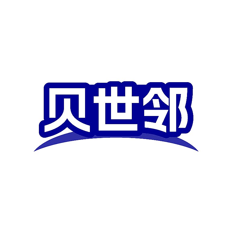 贝世邻