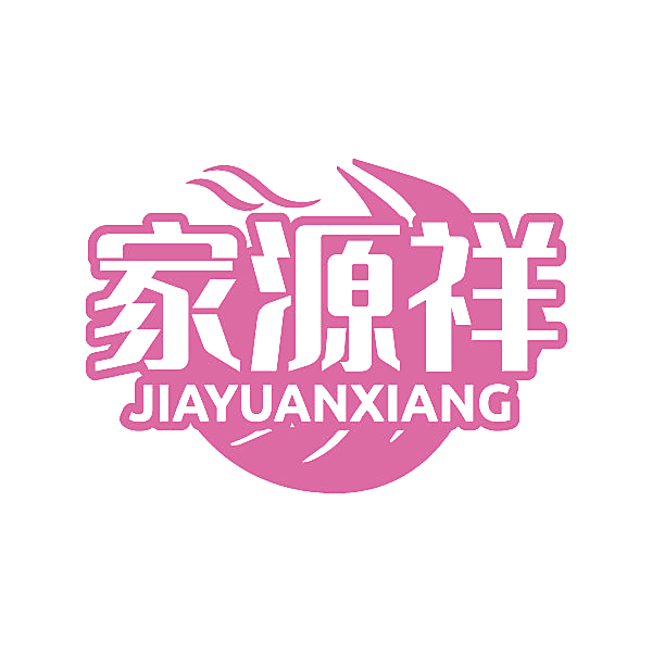 家源祥