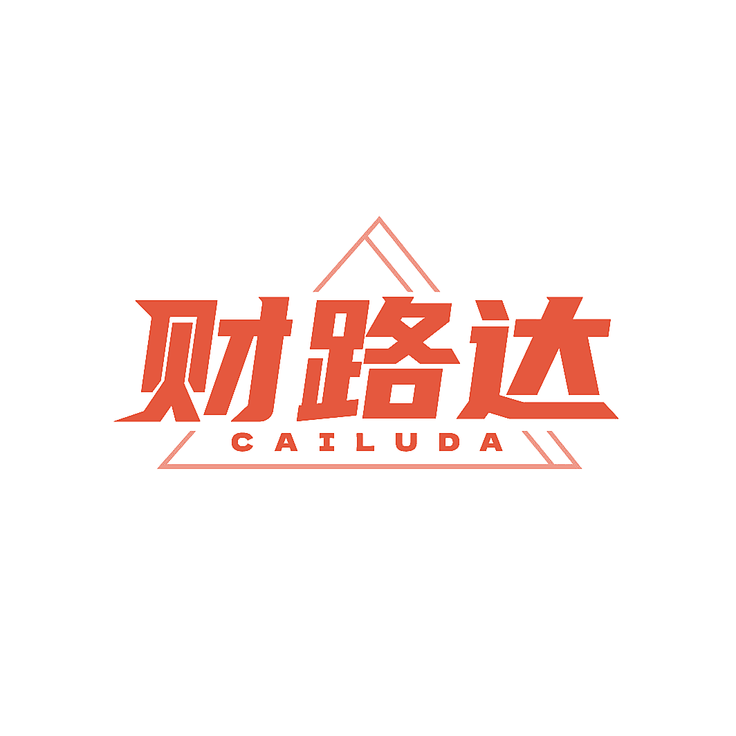 财路达