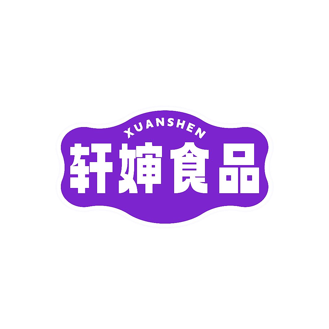 XUANSHEN 轩婶食品