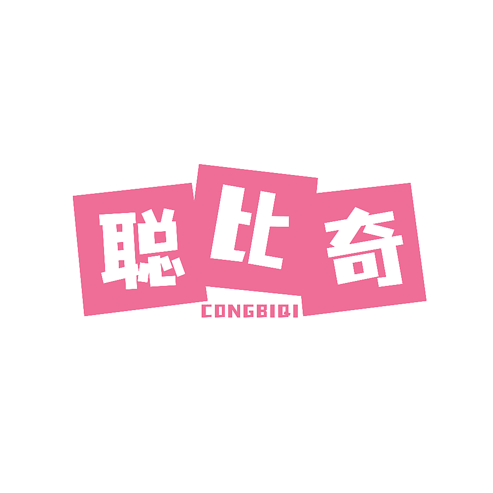 聪比奇