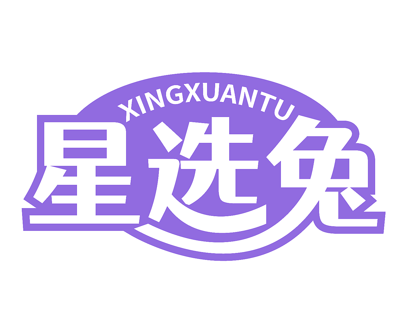 星选兔