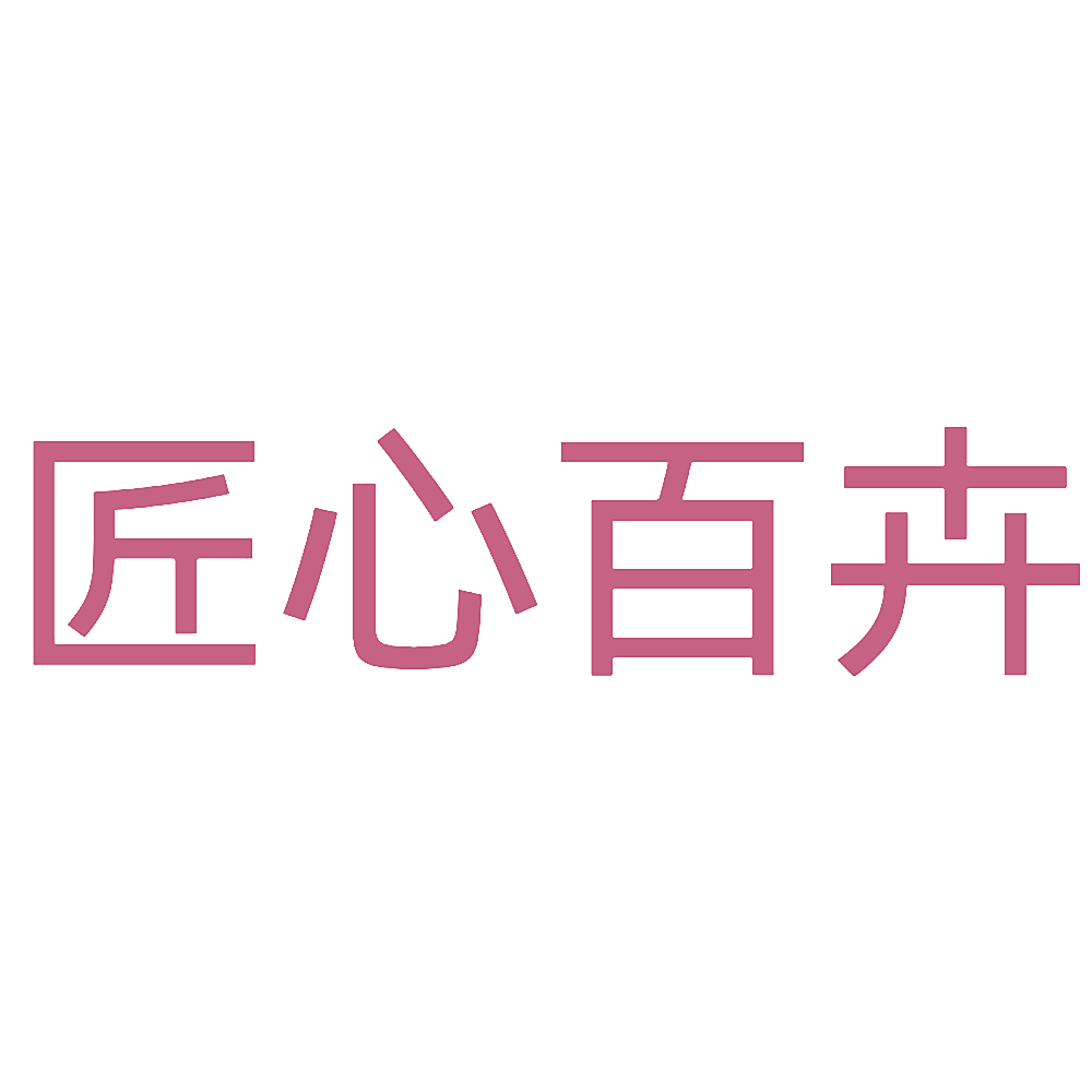 匠心百卉