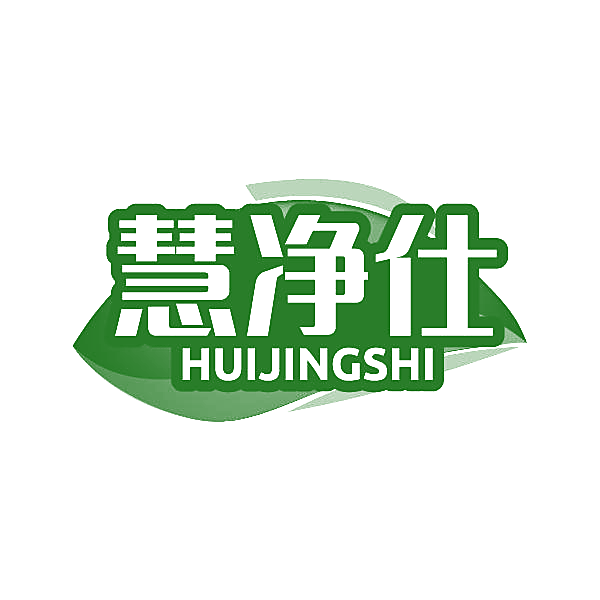 慧净仕