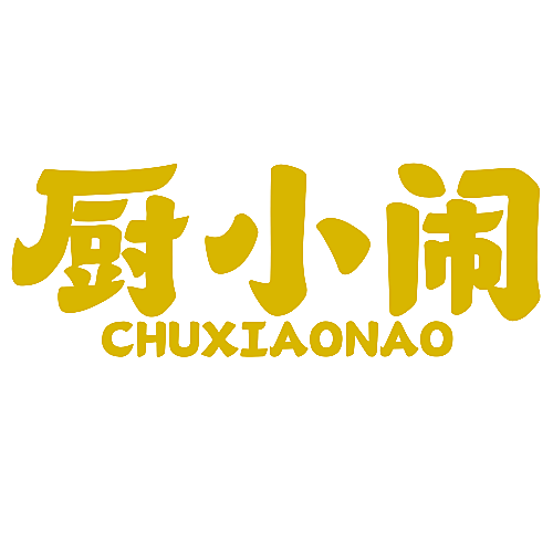 厨小闹