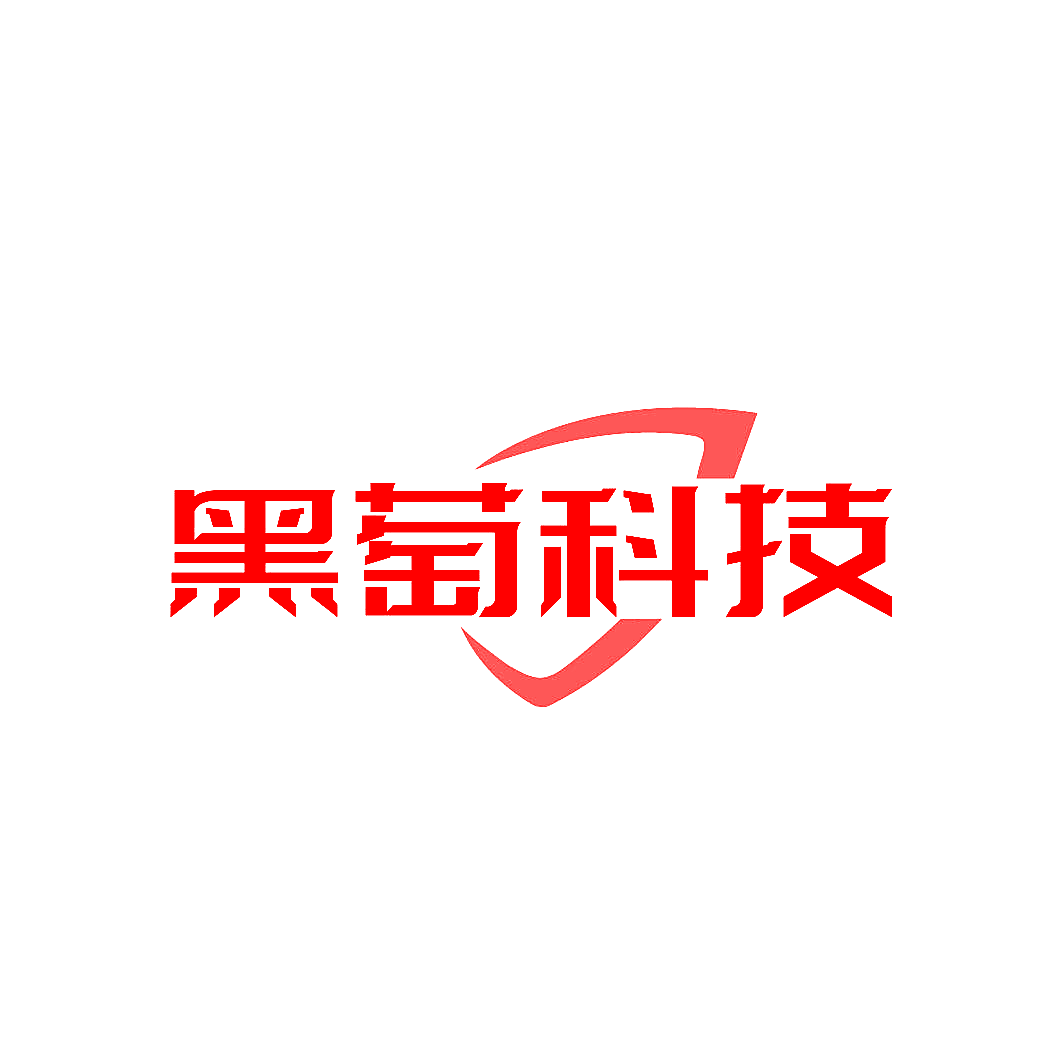 黑萄科技