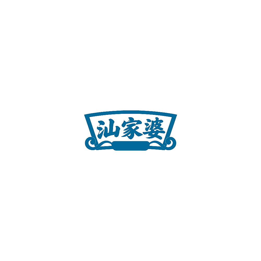 汕家婆