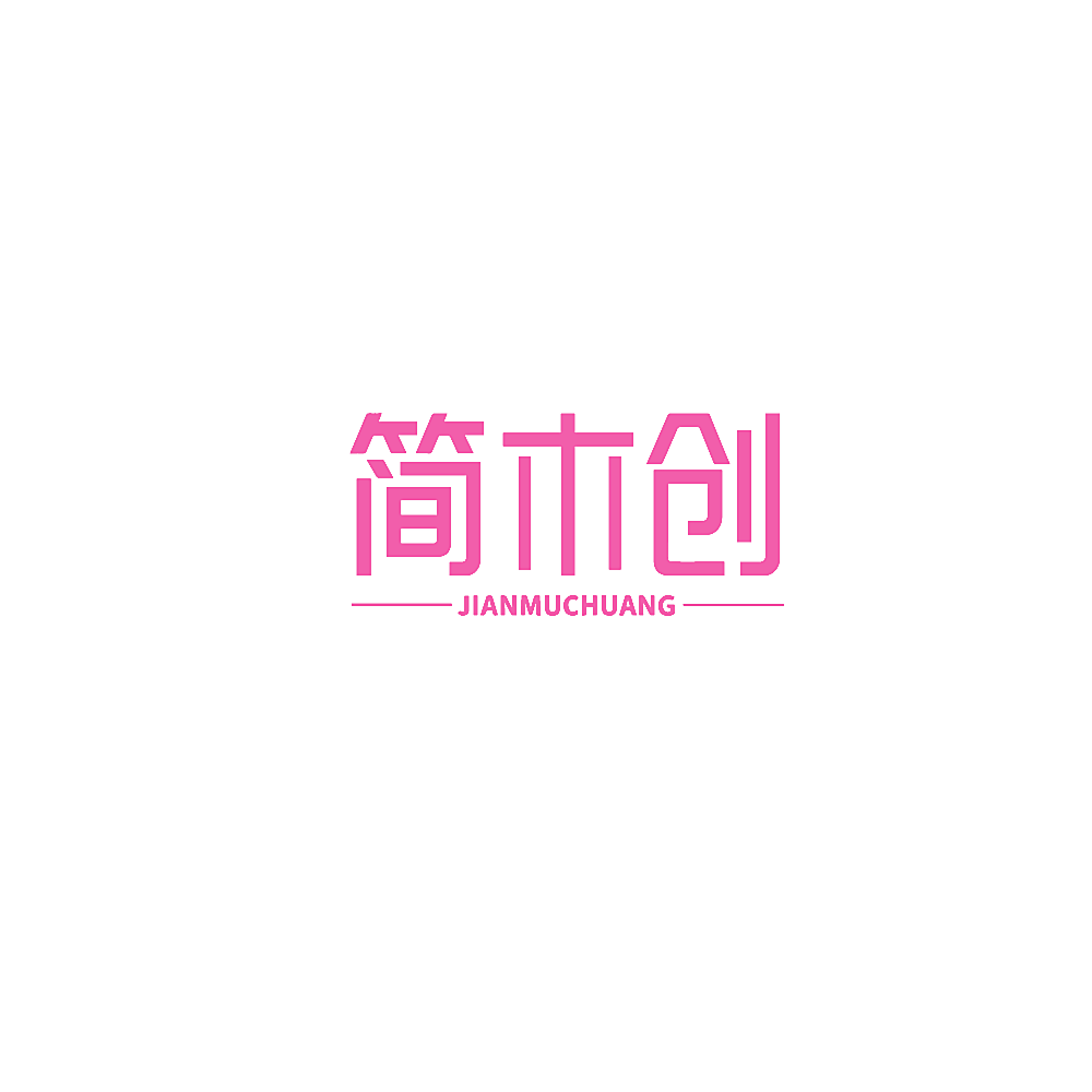简木创