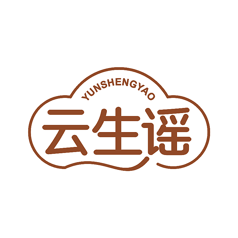 云生谣