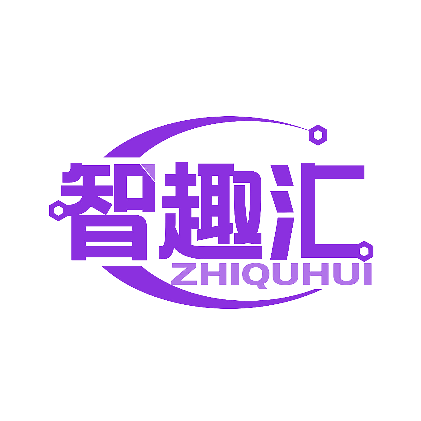 智趣汇