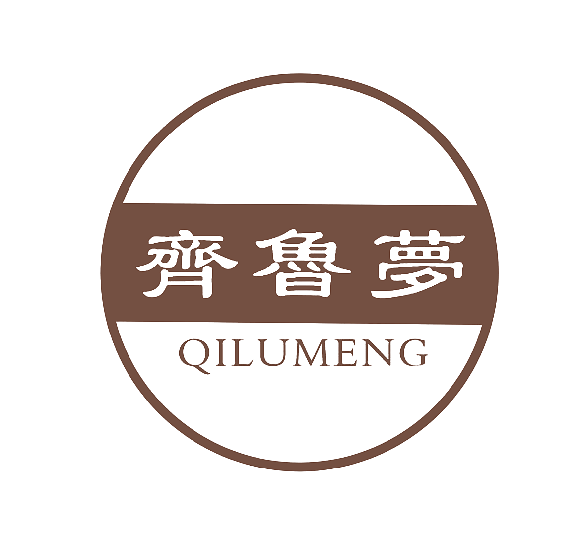 齐鲁梦