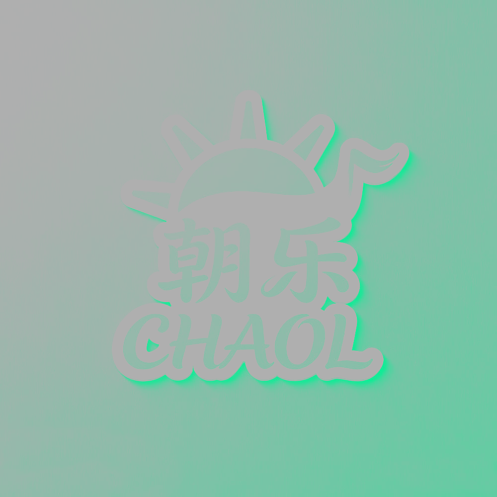 朝乐 CHAOL